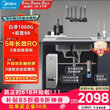 美的（Midea）省芯直饮净水器套装【白泽1000+银河前置过滤器-99】厨下智能龙头0阻垢剂RO反渗透家用一体净饮机