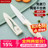 美厨（MAXCOOK）陶瓷刀水果刀 家用削皮刀带刀鞘4英寸小厨刀婴儿辅食刀具 MCD2267