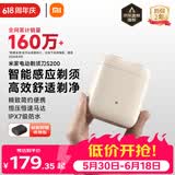 米家【父亲节礼物】电动剃须刀S200小米刮胡刀小巧便携迷你mini 智能感应剃须磁吸刀头送男友价保618