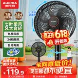 澳柯玛（AUCMA）电风扇交流定频家用风扇大风量落地风扇台地易安装遥控轻音节能对流循环风扇 星空黑 FS-35D909(Y)