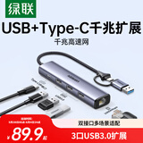 绿联USB3.0转千兆网口 网线转接头 USB-C拓展坞分线器 多接口扩展转换集线器适用苹果笔记本台式电脑