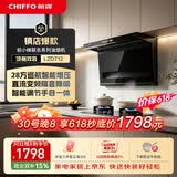 前锋（CHIFFO）【保价618】家用7字型平板油烟机直流变频28方巡航智能手自一体顶侧双吸宽域拢烟CXW-200-LZD712