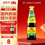 海天 上等蚝油700g  厨房炒菜拌馅烧烤火锅蘸料 家庭用 国民蚝油