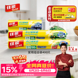 佳能（Glad）食品级保鲜袋小大超大400个 平口点断式 生鲜蔬果保鲜食品袋