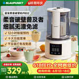 蓝宝（BLAUPUNKT）【全网热销】德国蓝宝破壁机家用豆浆机全自动免煮3-4人大容量小型自清洗榨汁机婴儿辅食机 【经典款】 PB02