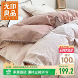 无印良品贝壳绣纯棉四件套 全棉1.5/1.8米床上用品套件200*230cm