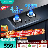 华帝价保618燃气灶液化气专用嵌入式4.3kW大火力煤气灶双灶台灶具i10039B【液化气商品】
