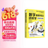 数学原来可以这样学：思维养成篇（《数学原来可以这样学》系列之思维养成篇!斯坦福大学数学教育专业教授乔博勒经典之作）
