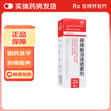 [施芙洛]柳烯酸溶液喷雾剂 20ml 1支装
