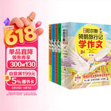 跟着尼尔斯骑鹅旅行记学作文（全3册）作文书写日记技巧大全手把手教你写作书