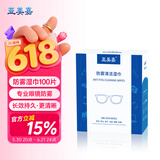 亚美嘉 防雾眼镜湿巾镜片防雾湿巾清洁眼镜布一次性擦镜头游泳滑雪近视眼镜湿巾高清护目镜防起雾布100片