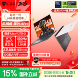 机械师全新曙光16Pro【国家补贴】16英寸AI游戏本笔记本电脑(酷睿U9 275HX RTX5090 300Hz 2.5K 32G1T)