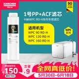KARCHER德国卡赫家用净水器厨房专用台下净水机厨下直饮一体机杜邦陶氏RO膜100%重金属去除率自来水过滤器 WPCRO-H系列1号PP+ACF滤芯