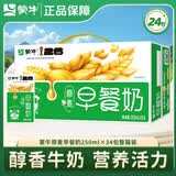 蒙牛早餐奶麦香核桃红枣儿童学生营养早餐牛奶热门商品整箱利乐包 【6月产】麦香味250ml*24盒