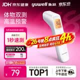 鱼跃(yuwell)红外体温计电子温度婴儿专用测温枪额温枪可测奶温YHW-2