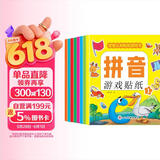 拼音游戏贴纸书（全8册）贴纸书3-6岁儿童贴画 益智早教幼小衔接启蒙认识贴纸书手脑并用幼儿手工游戏童书?书香节阅读节 
