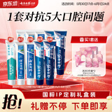 云南白药国潮牙膏套装清新护龈祛渍净白5效护口国粹礼盒10支1000g