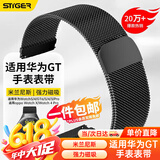 斯泰克【热销20万+】适用于华为手表表带Watch5/4/GT6/5/4/3/Pro荣耀Magic/oppowatch4Pro/X米兰尼斯腕带
