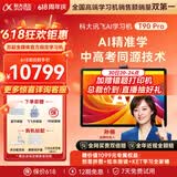 科大讯飞旗舰AI学习机T90 Pro 14.8英寸有益自然光纳米类纸护眼屏 小飞AI学伴 1对1精准学 全学段 12+512G 