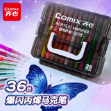 齐心（COMIX）36色闪光丙烯马克笔不透色防水记号爆闪光水彩荧光亮晶晶马克笔涂鸦儿童生日毕业礼物EBMK111-36