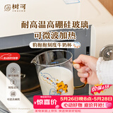 树可高硼硅玻璃牛奶杯子微波炉加热泡热奶食品级耐高温专用量杯带刻度
