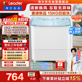 统帅（Leader）海尔出品 波轮洗衣机 双桶半自动双缸 15公斤大容量易操作 京东自营以旧换新家电补贴 XPBL150-688