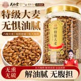 民补堂大麦茶特级正品麦香浓郁解腻断奶炒熟大麦600g