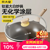 炊大皇钛盾炒锅 麦饭石色不粘锅多功能少油烟炒菜锅平底锅30cm