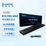 丽台（LEADTEK）NVIDIA RTX PRO 4000 Blackwell 24GB GDDR7 ECC 单插槽 神经渲染 专业图形显卡