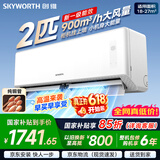 创维【价保618】空调2匹新一级能效国家补贴变频冷暖客厅卧室省电纯铜管挂机KFR-46GW/V3AA1A-N1MA