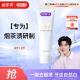舒客肖战同款白牙素去烟渍牙膏去烟渍去黄美白牙齿减轻口臭120g留兰香