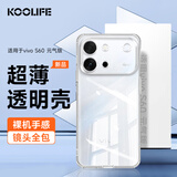 KOOLIFE适用 vivo S60元气版手机壳保护套VIVOS60元气手机保护套镜头全包简约亲肤透明软壳淡化指纹外背壳