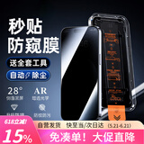 Smorss【贴坏包赔】适用苹果iPhone15pro防窥钢化膜手机膜无尘舱秒贴高清防偷窥电镀抗指纹全屏保护膜