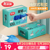美丽雅鞋套一次性加厚200只大号 反复家用机房防水防滑脚套