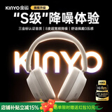 金运（KINYO）【热销100W+丨S级降噪】蓝牙耳机头戴式主动降噪不伤耳朵电脑无线音乐耳麦长续航实用睡觉隔音神器