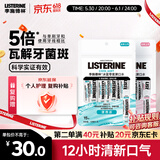 李施德林 Listerine零度+樱花温和精油便携条装漱口水10ml*30条独立小包装