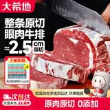 大希地原切牛排草饲眼肉整条厚切1700g牛肉进口冷冻食材 原切草饲眼肉牛排1.7kg