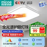 四季沐歌（MICOE）照明 卧室灯led吸顶灯现代简约灯具客厅灯饰书房阳台餐厅灯薄款 60W 白荣耀-全光谱50*50cm三色调光