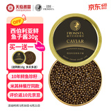 芙思塔（FROSISTA）鱼子酱即食10年鱼龄西伯利亚30g鲟鱼子酱生鲜海鲜鱼籽酱源头直发