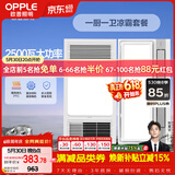 欧普照明（OPPLE）风暖浴霸超薄浴室取暖器卫生间暖风机集成吊顶 套餐2