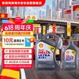 壳牌（Shell）全合成机油超凡喜力灰壳5W-30 C3 4L+1L香港进口