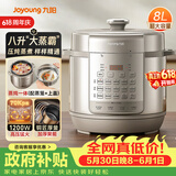 九阳（Joyoung）【价保618】电压力锅8L超大容量8-10人家用智能预约带不锈钢蒸笼压炖蒸煮80H20椰子灰电饭煲高压锅