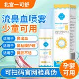 北宫一可舒流鼻血喷剂一可舒喷剂儿童鼻黏膜鼻腔干燥止血保湿喷雾 1盒装