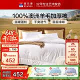 富安娜100%澳洲进口纯羊毛被纯棉面料加厚被 双人保暖冬季被芯203*229cm