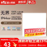雷士（NVC）厨房灯铝扣板集成吊顶吸顶灯卫生间300×300LED平板无边界面板灯