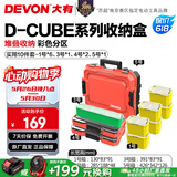 大有（Devon）工具箱D-Cube堆叠箱收纳盒办公室文具收纳箱分装盒收纳工具手提箱 10件套组合