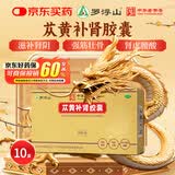 10盒装 罗浮山 苁黄补肾胶囊 0.4g*36粒滋补肾阴强筋壮骨用于肾虚腰酸罗浮苁黄胶囊