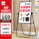 得力U型双面升降白板写字板 小黑板家用儿童教学培训记事板翻转折叠白板纸可擦磁性黑板支架式90*60cm