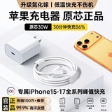 stiger原装【国补正品】苹果20W/30W/45W USB-C充电器套装插头快充线iPhone充电头适配原装苹果promax 【苹果15-17】1.5米套装丨30W充头+闪充线 支持苹果全系列快充
