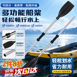 宜品达船桨加厚铝合皮划艇船桨充气船双头划桨冲锋龙舟钓鱼船漂流船便携 【可拆卸】铝合金船桨 一只装 125cm 【加厚材质 流线设计 承受力度大】